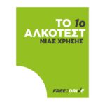 Alcotest Free To Drive Μίας Χρήσης Display 12τμχ - Image 2